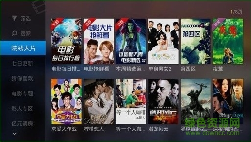 電視貓電腦版 v2.6.7 免費版 1