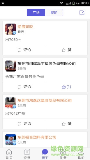 手機(jī)易塑 v2.0 安卓版 1