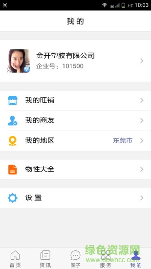 手機(jī)易塑 v2.0 安卓版 2