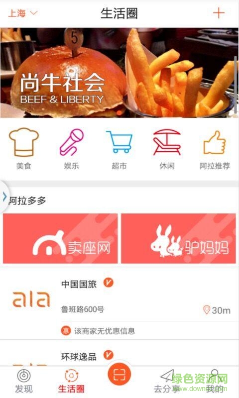 阿拉易購平臺apk3