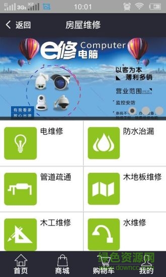 平谷眾匠快修 v0.0.5 安卓最新版 1