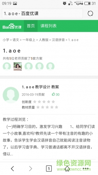 百度優(yōu)課網(wǎng) v1.0 官方安卓版 0