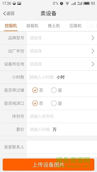 二手匯工程機械網(wǎng) v2.5.7 安卓版 1