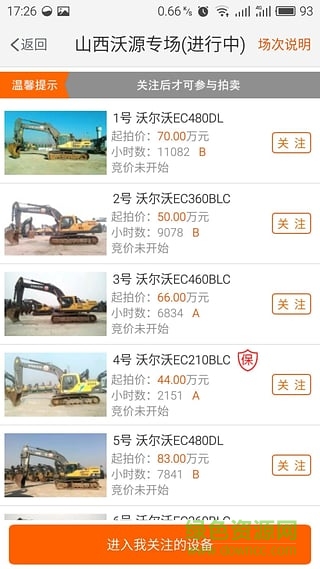 二手匯工程機械網(wǎng) v2.5.7 安卓版 2