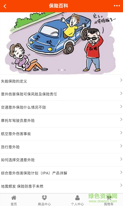 廣西投險 v1.0 安卓版 2