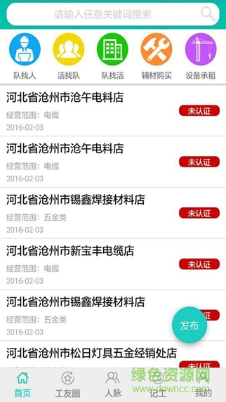 建遇良才 v1.2.4 安卓版 0