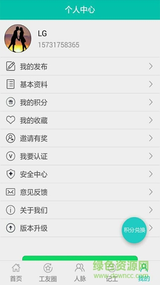 建遇良才 v1.2.4 安卓版 1