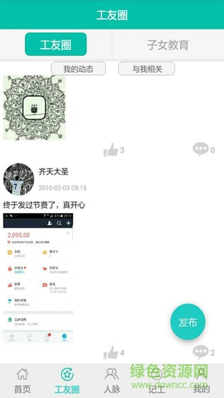 建遇良才 v1.2.4 安卓版 2