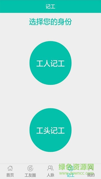 建遇良才 v1.2.4 安卓版 3