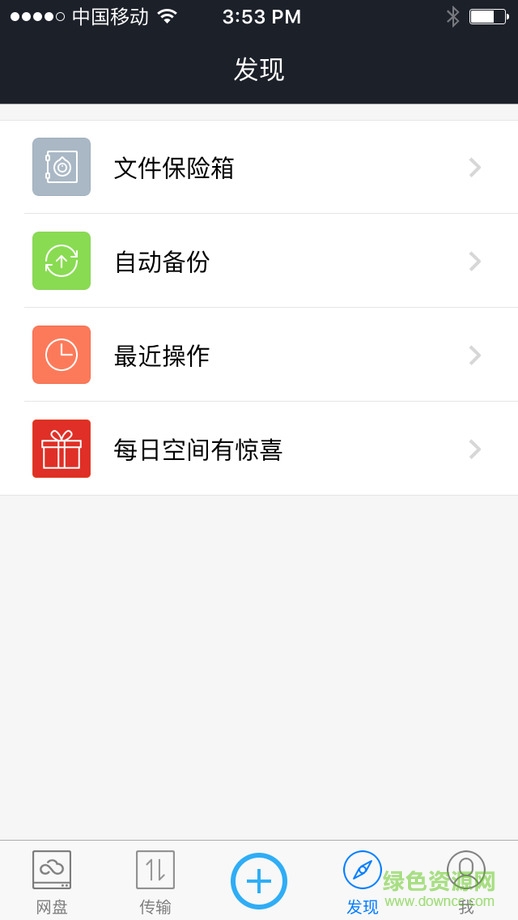 360云盤ios版 v7.0.6 官方iphone版 0
