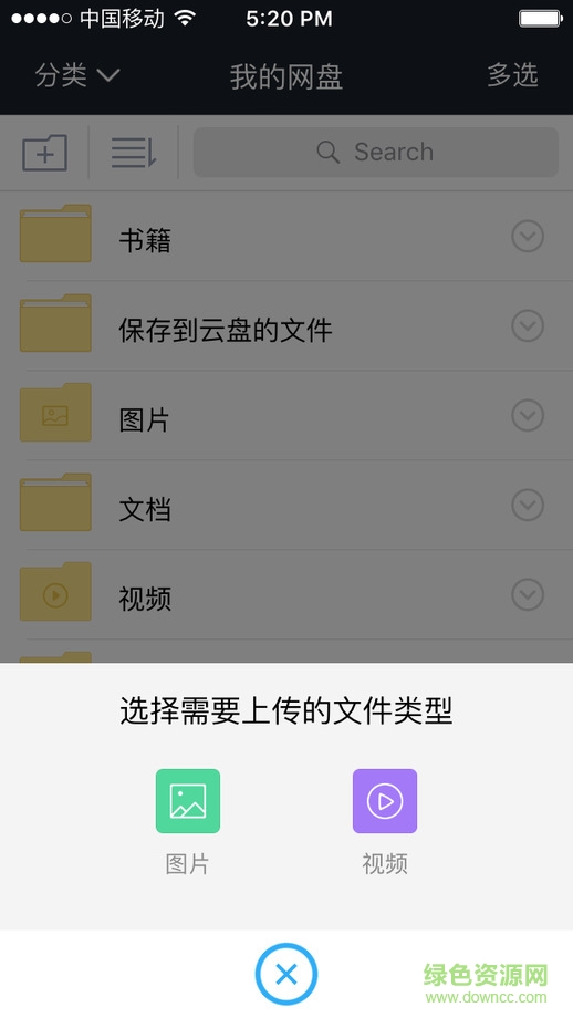 360云盤蘋果手機版