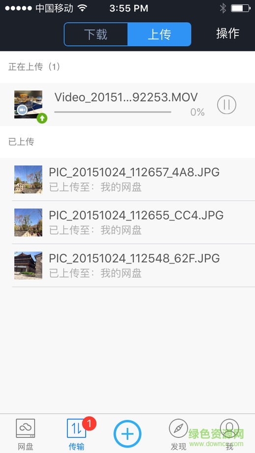 360云盤ios版 v7.0.6 官方iphone版 2