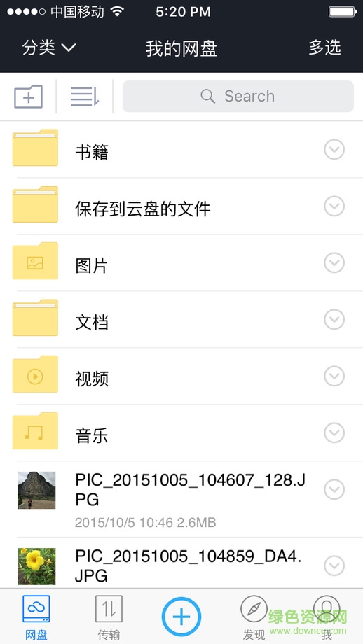 360云盤ios版 v7.0.6 官方iphone版 3