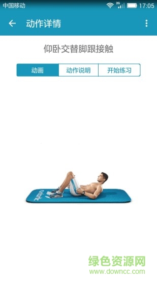 徒手腹肌 v4.0 安卓版 0