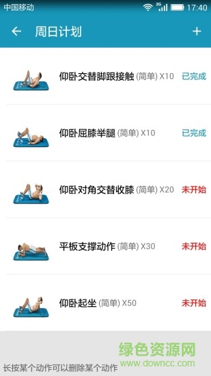 徒手腹肌 v4.0 安卓版 1