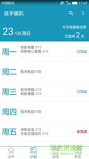 徒手腹肌 v4.0 安卓版 2