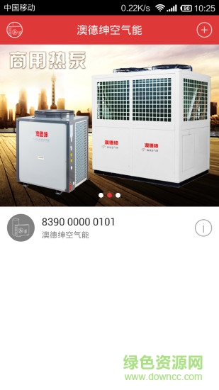 澳德紳空氣能(熱水器智能遙控)0