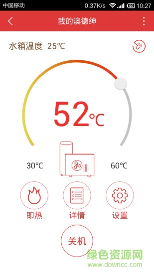 澳德紳空氣能(熱水器智能遙控)1
