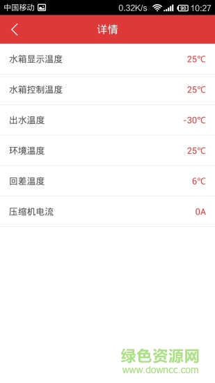 澳德紳空氣能(熱水器智能遙控)3