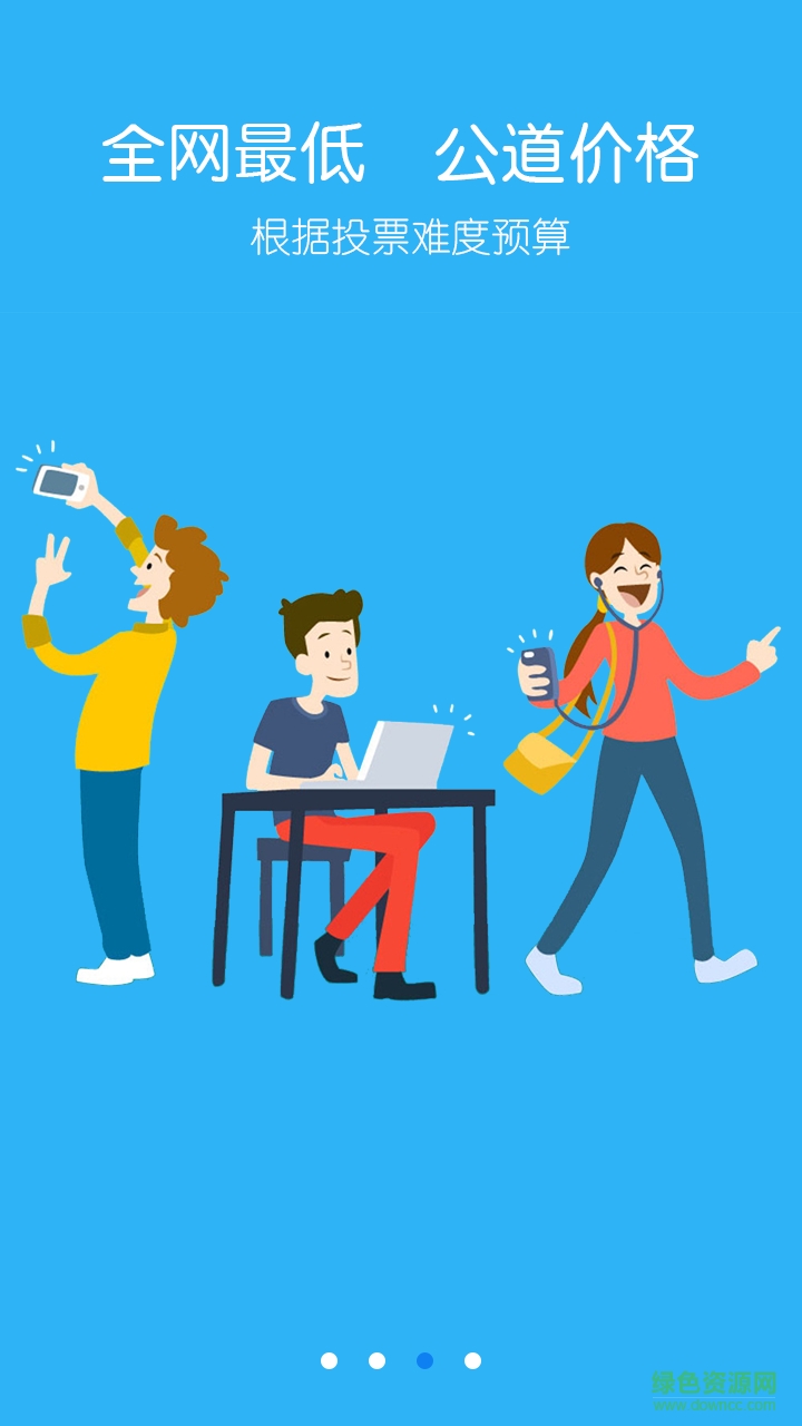 投票神器手機(jī)版 v6.1 安卓版 1