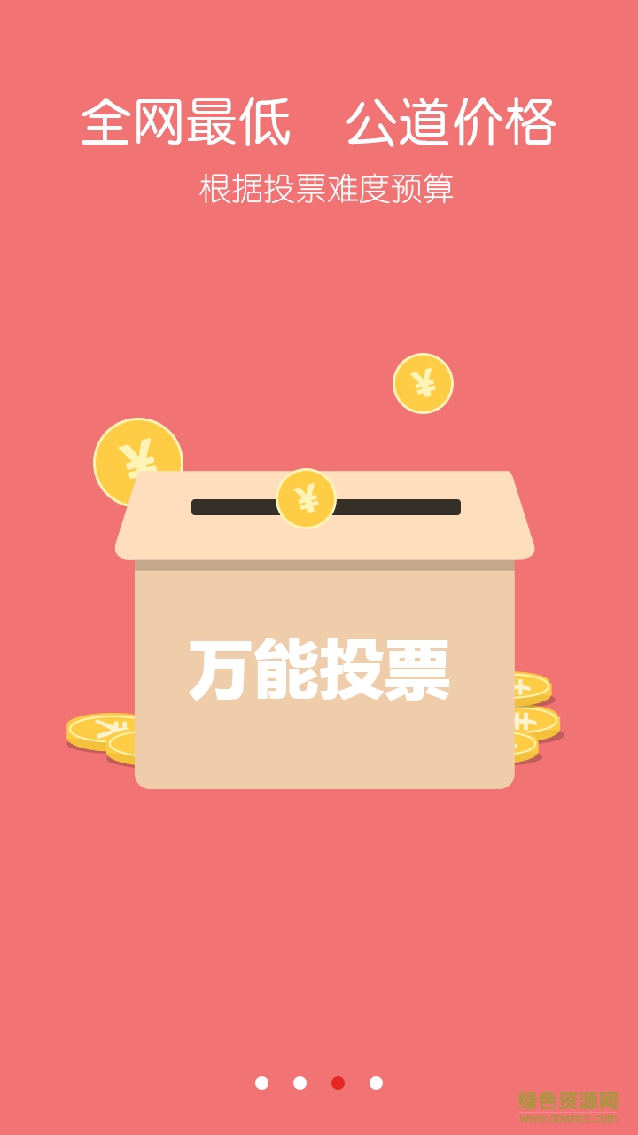 投票神器手機(jī)版 v6.1 安卓版 2