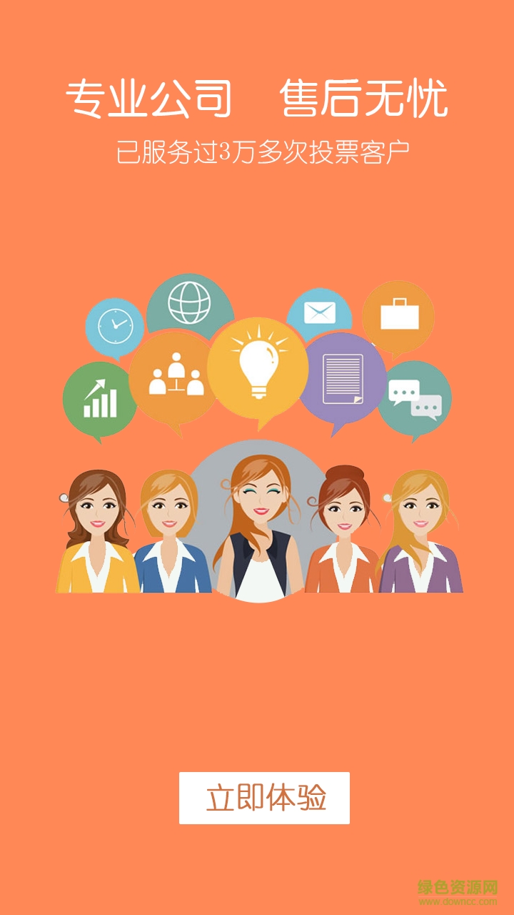 投票神器手機(jī)版 v6.1 安卓版 3