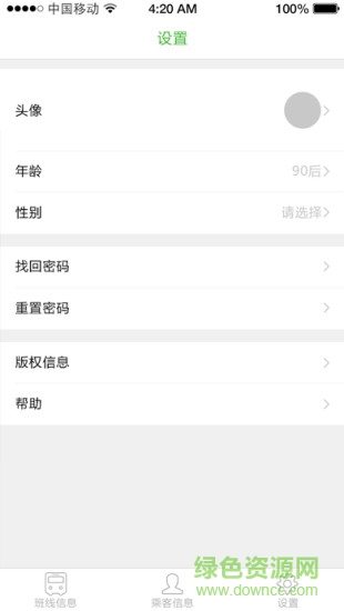 公交智行車長(zhǎng)端 v1.0 安卓版 0