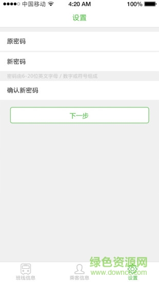 公交智行車長(zhǎng)端 v1.0 安卓版 1