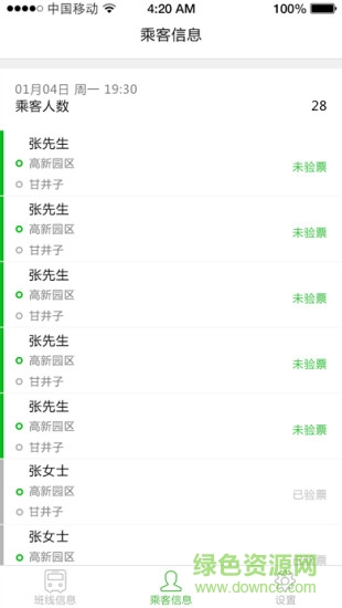 公交智行車長(zhǎng)端 v1.0 安卓版 2
