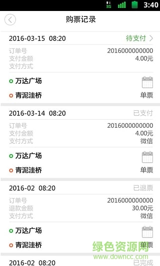 公交智行(公交查詢軟件) v1.0 安卓版 2
