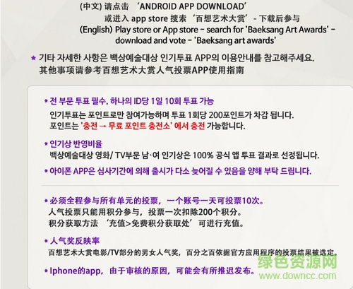 韓國百想藝術(shù)大賞2016投票 v1.3 安卓版 0