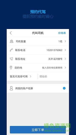 平安代駕司機版 v1.3.1 官方安卓版 1