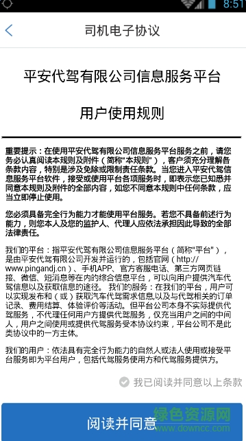 平安代駕司機版 v1.3.1 官方安卓版 2