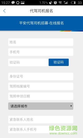 平安代駕司機招募報名 v1.2 官網(wǎng)安卓版 1