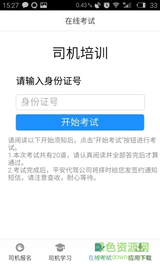 平安代駕司機招募報名 v1.2 官網(wǎng)安卓版 2