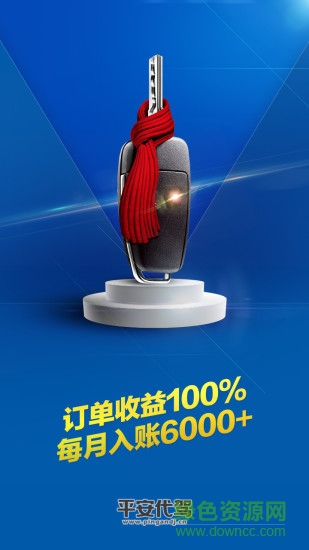 平安代駕司機招募報名 v1.2 官網(wǎng)安卓版 3