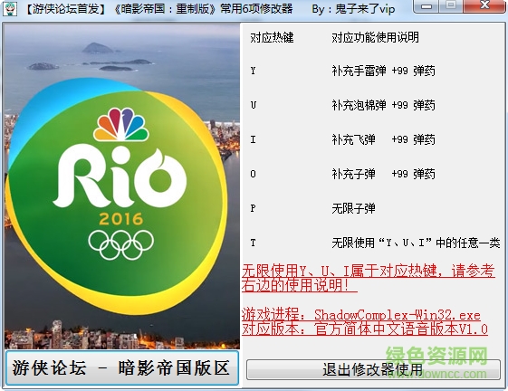 暗影帝國重制版六項修改器 v1.0 綠色免費版 0
