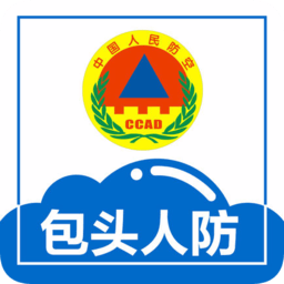 包頭人防