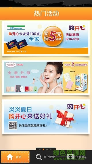 購(gòu)開(kāi)心卡(happygo) v2.2.0 安卓版 1