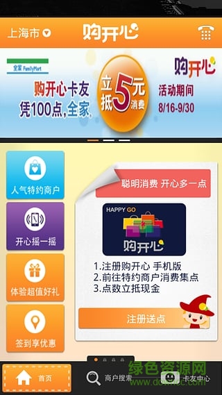 購(gòu)開(kāi)心卡(happygo) v2.2.0 安卓版 3