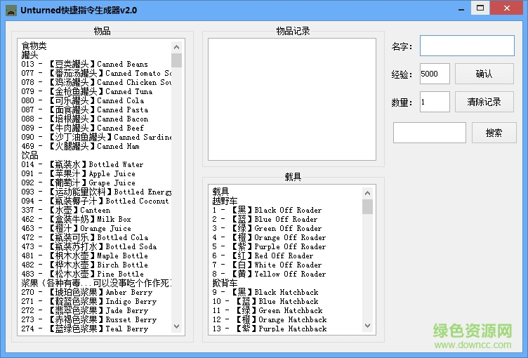 Unturned快捷指令生成器 v2.0 綠色版 0