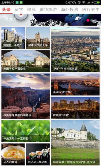 胡潤(rùn)超微 v1.0.1 安卓版 4