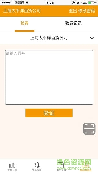 購(gòu)開(kāi)心商戶版 v0.0.1 安卓版 3