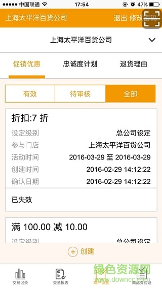 購(gòu)開(kāi)心商戶版 v0.0.1 安卓版 4