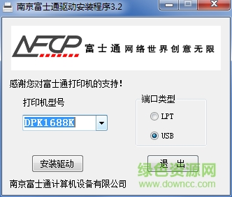 富士通DPK1688K打印機驅(qū)動 官方版 0
