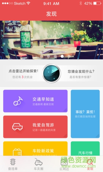 山東車微聯(lián)(違章查詢) v1.3 安卓版 0