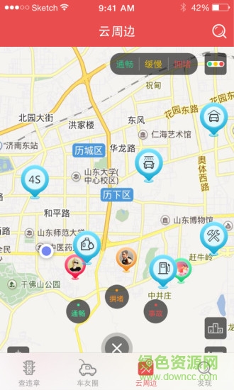 山東車微聯(lián)(違章查詢) v1.3 安卓版 1