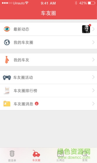 山東車微聯(lián)(違章查詢) v1.3 安卓版 2