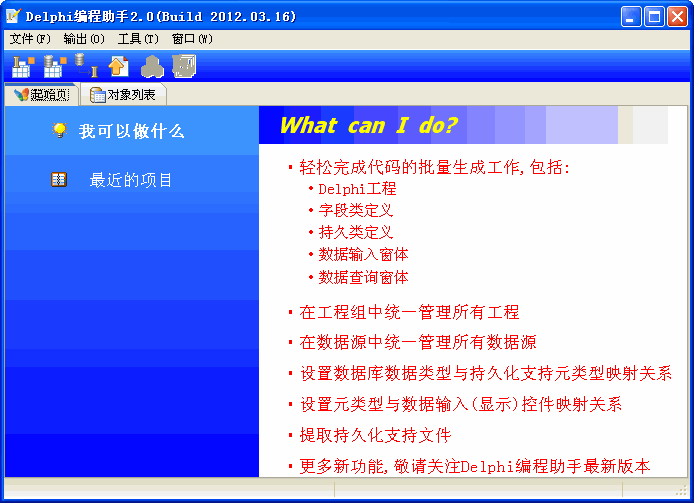 delphi編程助手(delphi programming helper) v5.0.1 綠色免費版 0