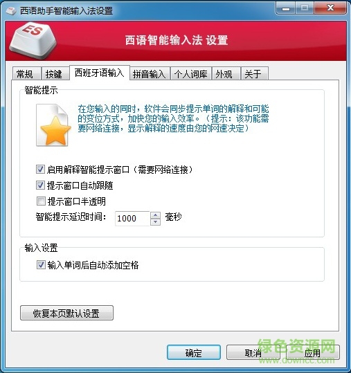 西班牙語輸入法最新版下載